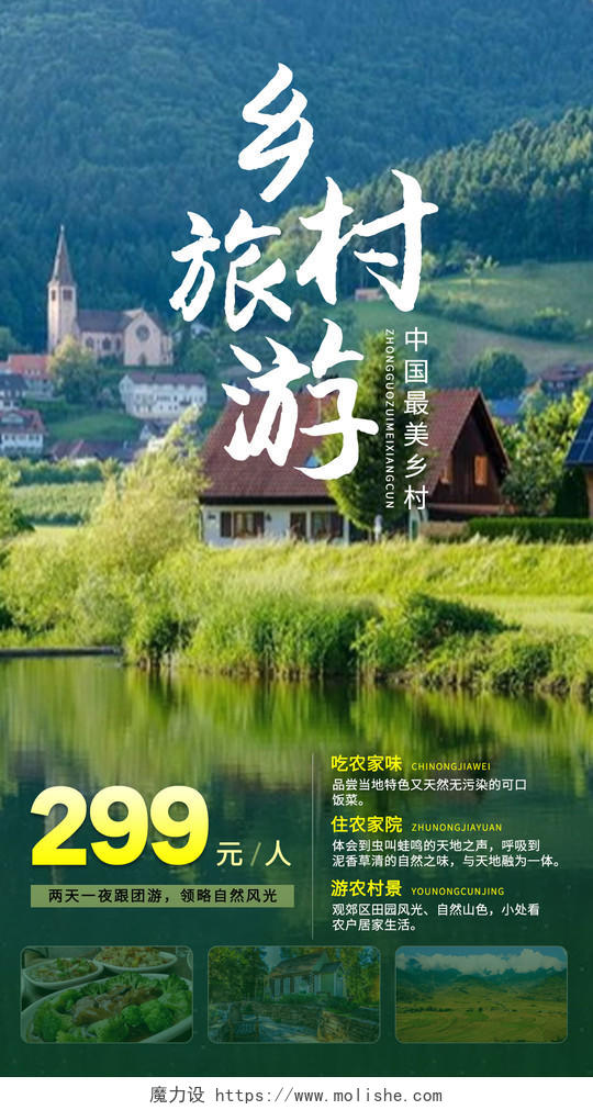 绿色清新最美乡村旅游ui手机宣传海报美丽乡村